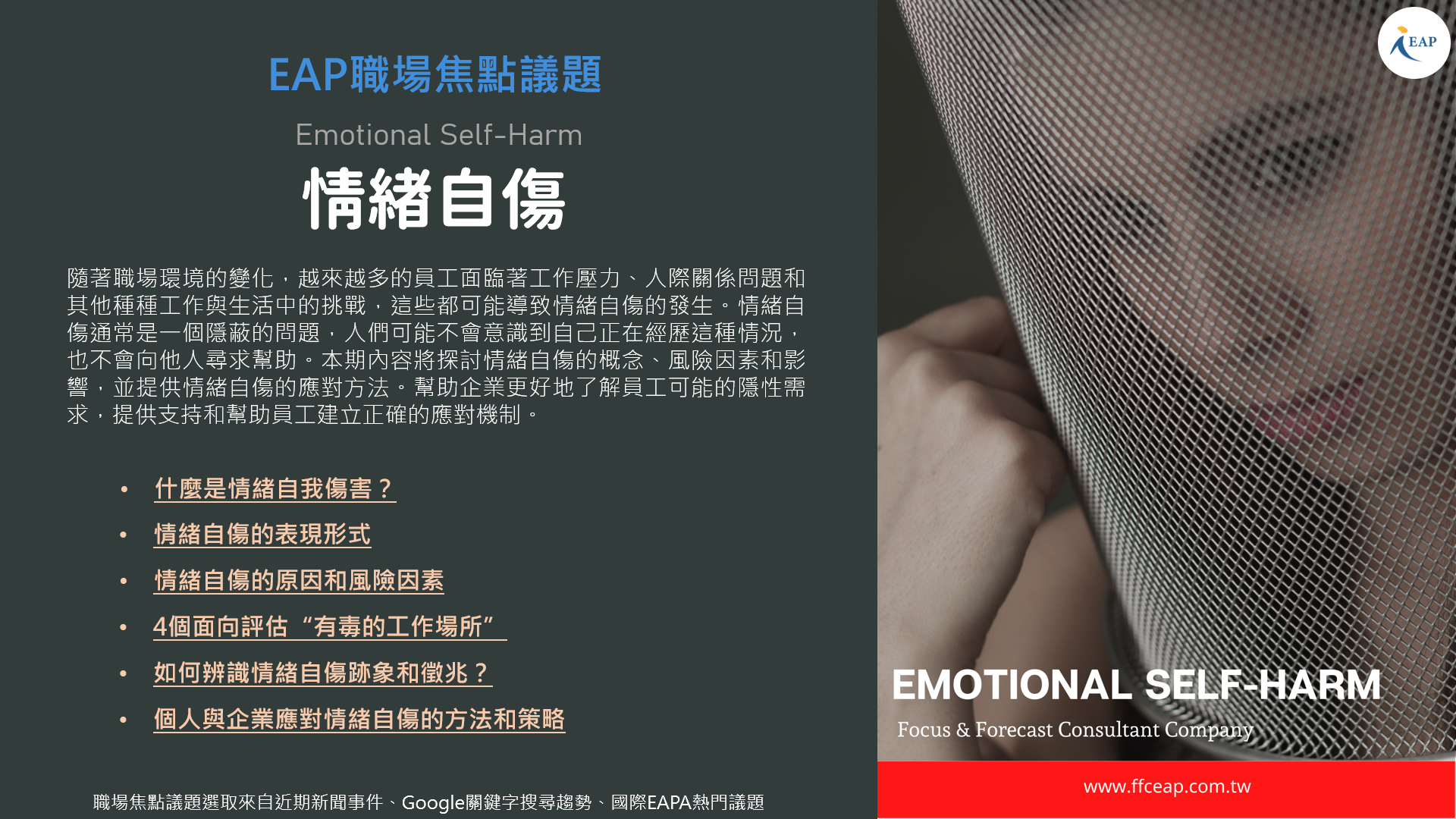 emotional self-harm